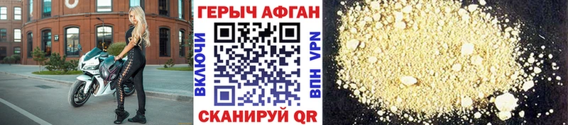 ГЕРОИН афганец  Купить где  Кировград 